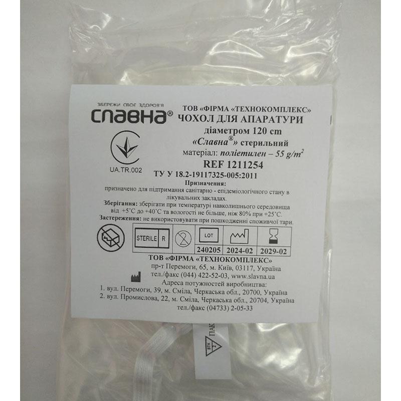 Чохол для апаратури діаметром 120 см «Славна®» (поліетилен - 55 г/м2) стерильний